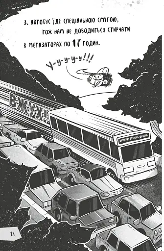 Щоденники зомбі. Корови апокаліпсису - фото 16