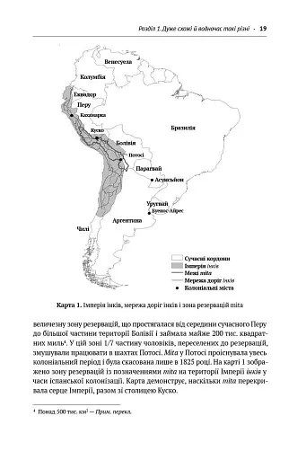 Чому нації занепадають. Походження влади, багатства і бідності - фото 12