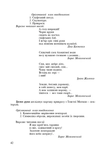 Інтегровані уроки рідної мови і мовлення. 5 клас. Посібник для вчителя - фото 11