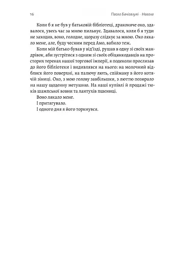 Навола - фото 8