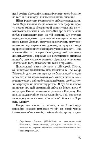 Війна світів - фото 9