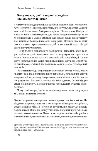 Заразливий. Психологія вірусного маркетингу - фото 12