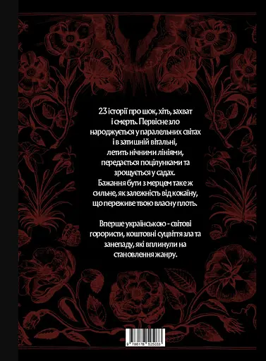 Первісне зло - фото 2