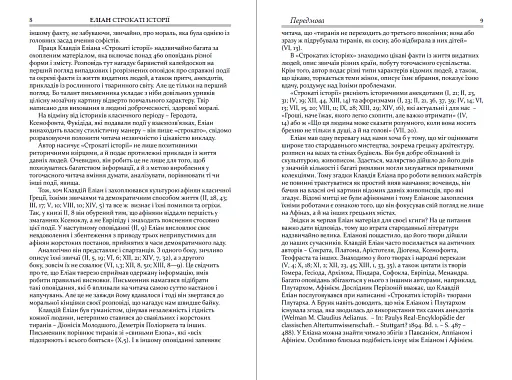 Строкаті історії - фото 4