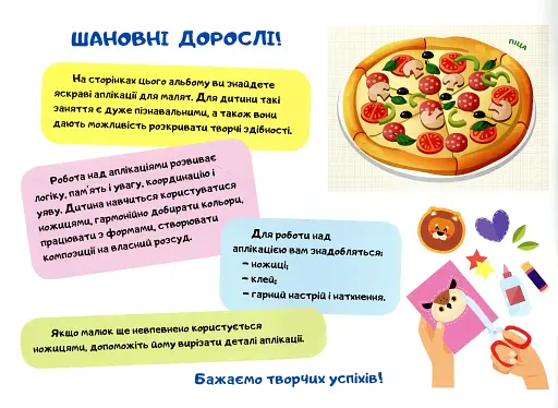 Прибульці. Клеїмо вдома та в садочку - фото 5