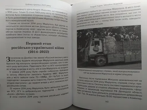 Бойова хроніка 2022 року - фото 6