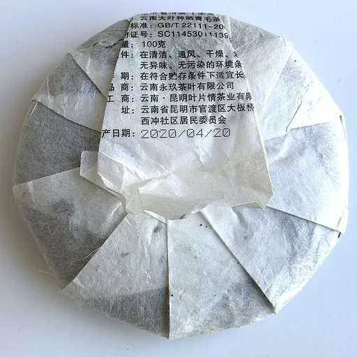 Шен пуер Liu Nian 2018 млинець 100 г - фото 4