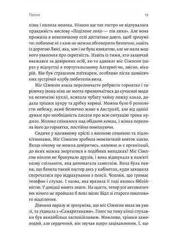 Беджерс-Дріфт. Суто англійські вбивства - фото 8