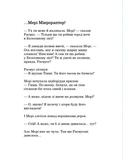 Гроза. Друзяки-динозаврики - фото 6