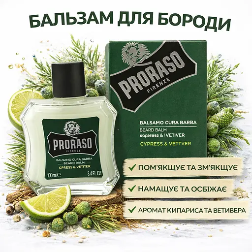 Бальзам для бороди Proraso Cypress & Vetyver Beard Balm 100 мл (400372) - фото 2