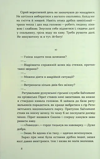 Сама. 2300 кілометрів через усі Карпати - фото 5