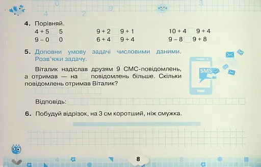 Математичний тренажер. 2 клас - фото 10