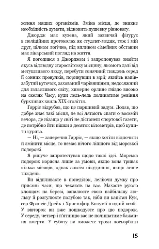 Троє в човні (як не рахувати собаки!) - фото 13