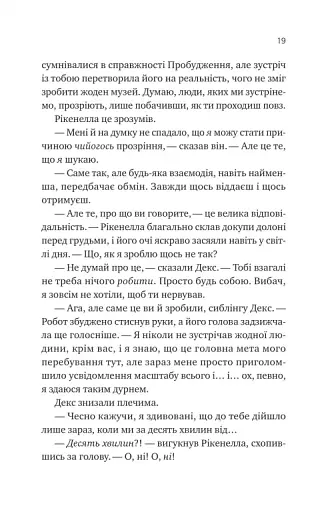 Молитва за сором'язливі крони - фото 16