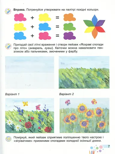 Мистецтво 2 клас - фото 5