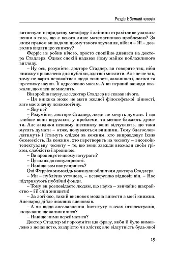 Атлант розправив плечі. Частина друга. Або—Або - фото 15