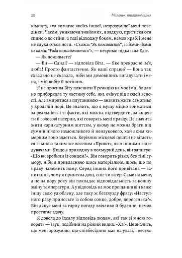 Маленькі пташині серця - фото 14