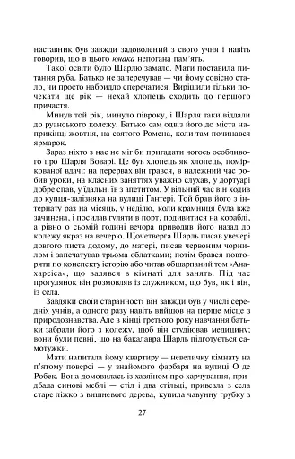 Пані Боварі - фото 10
