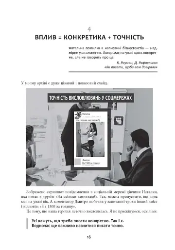 Нейрокопірайтинг 2.0. 150+ засобів впливу за допомогою тексту - фото 16