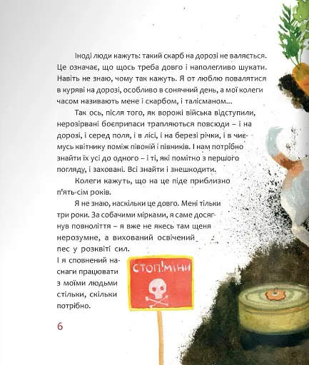 Пес Патрон. Маленька історія про велику мрію - фото 4