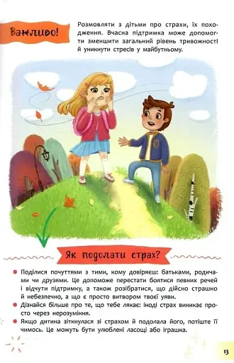 Зрозуміла психологія. Світ почуттів та емоцій - фото 7