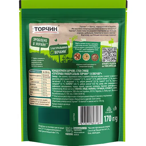 Приправа універсальна Торчин 10 овочів 170 г (700279) - фото 2