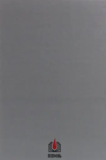 Авантюрне серце - фото 2