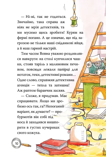 Детективна агенція «На сіннику». Книга 3. Шалена Гільда й таємна місія - фото 6