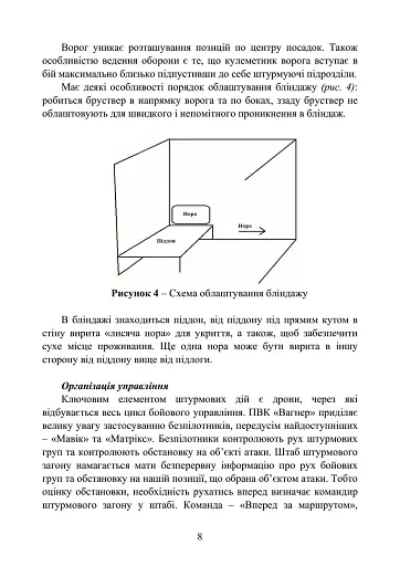 Збірник інформаційно-довідкових матеріалів для командирів військових частин (підрозділів) - фото 9