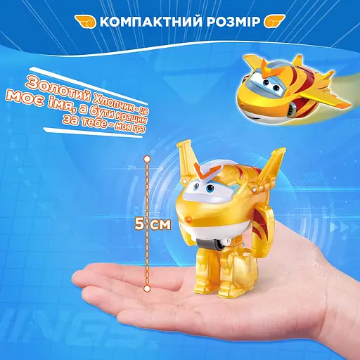 Ігрова фігурка-трансформер Super Wings Transform-a-Bots Золотий Хлопчик (Golden Boy) 5 см (EU780031) - фото 6