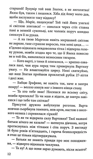 Варта у Грі. Артефакти Праги - фото 11