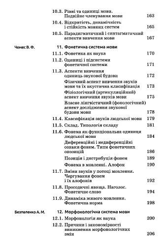 Вступ до мовознавства - фото 6