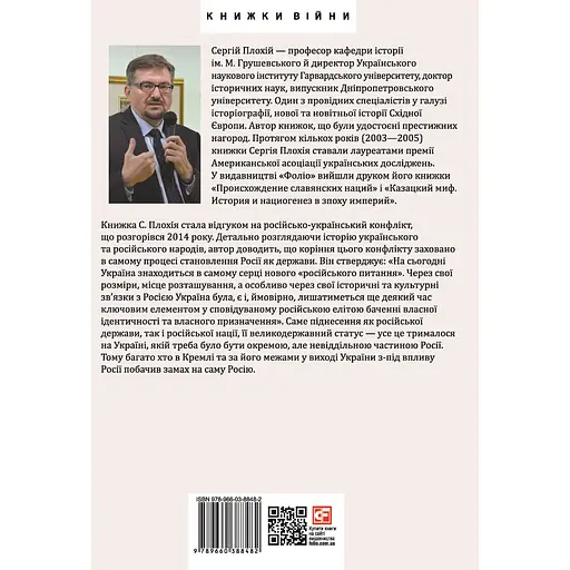 Загублене царство. Історія "Русского мира" з 1470 року до сьогодні - Сергій Плохій - фото 2
