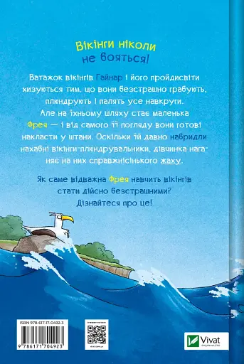 Фрея та безстрашні. До бою! - фото 2