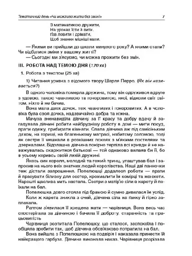Тематичні дні. 2-й клас. I семестр. Посібник для вчителя. - фото 6
