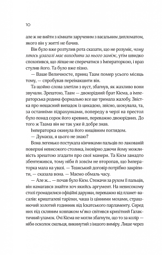 Зимова орбіта - фото 4