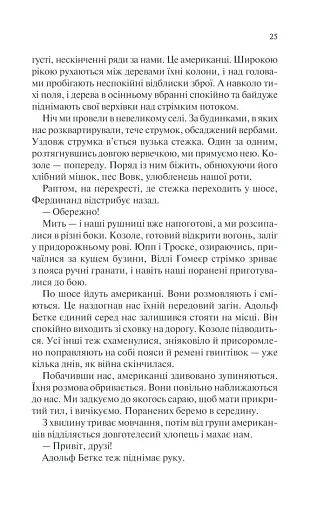 Повернення - фото 23