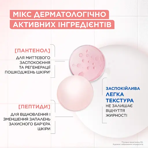 Увлажняющий крем с пантенолом Mixa Anti-Reaction Hydrating Repairing Cream для успокоения и укрепления защитного барьера чувствительной кожи лица 50 мл - фото 4