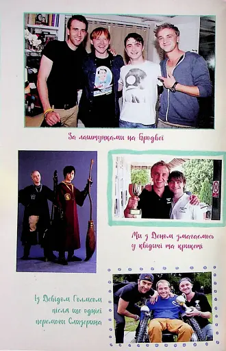 По той бік чарівної палички. Магія і хаос мого дорослішання - фото 16