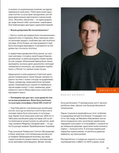 Локальна історія №9/2024. Постаті - фото 13