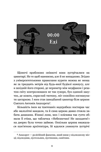 Нічна зміна - фото 2