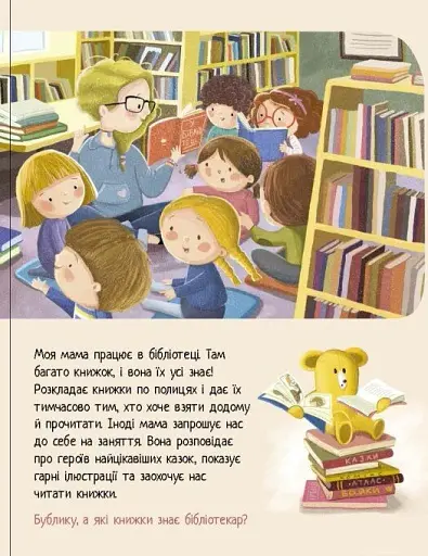 Дмитрик і Бублик вивчають професії - Козловська Катажина - фото 6