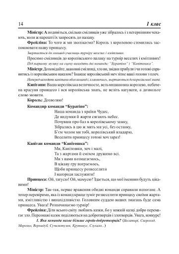 Родинне дозвілля у початкових класах - фото 4