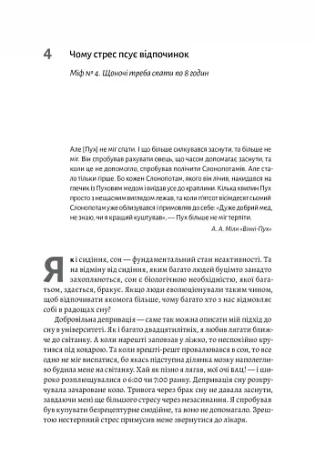 Фізична (не)активність. Що насправді робить нас здоровими? - фото 5