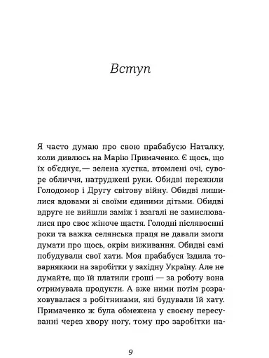 Марія Примаченко без міфів - фото 6