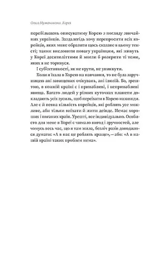 Корея. Кей-поп, традиції побачень і культ їжі - фото 10