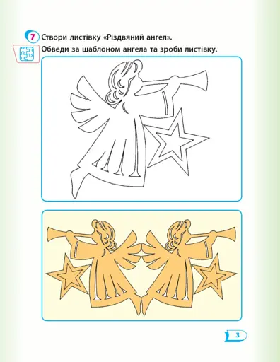 Я досліджую світ. 2 клас. Робочий зошит. Частина 2 - фото 4