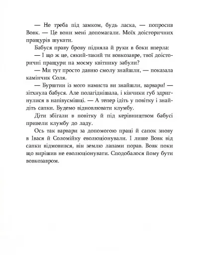 Зелений вовк - фото 7