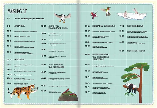 Атлас Тварин - фото 4