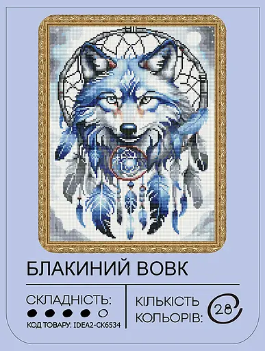 Набір з алмазною мозаїкою "Блакитний вовк" 40*50 см, IDEA2-CK6534, ТМ "99IDEAS" - фото 2